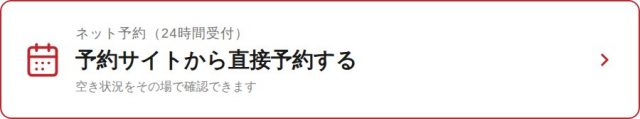 りーる整骨院の予約サイトから直接予約する 24時間受付