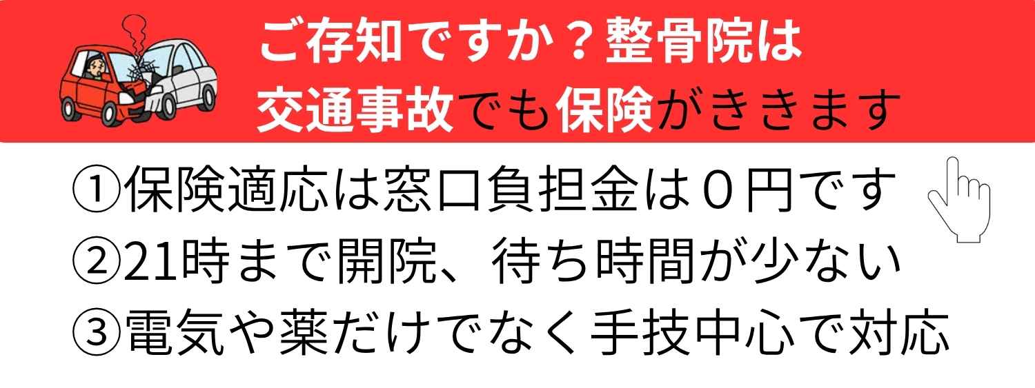 彦根市 交通事故施術 保険対応 りーる整骨院