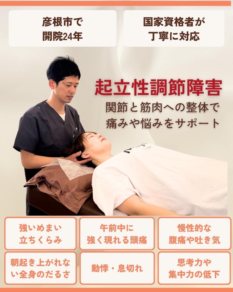 起立性調節障害 彦根市 りーる整骨院