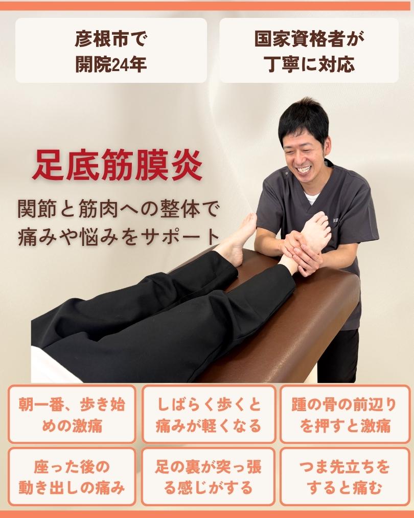 足底筋膜炎・足底腱膜炎 彦根市 りーる整骨院