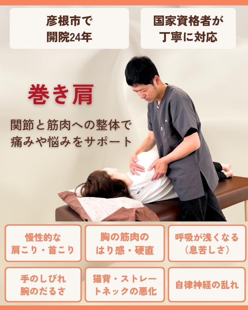 猫背・姿勢・巻き肩 彦根市 りーる整骨院