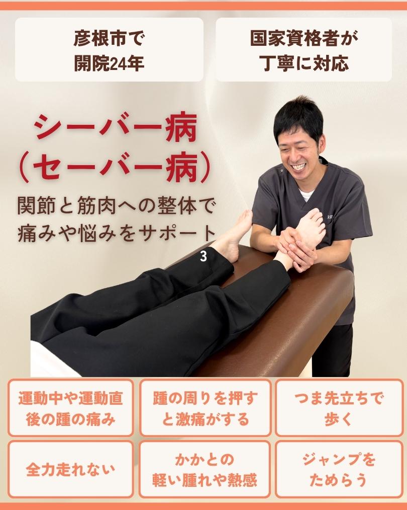 シーバー病・かかとの成長痛 彦根市 りーる整骨院