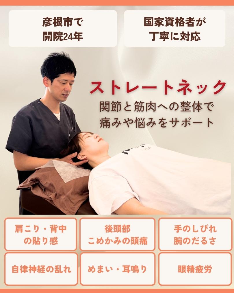 ストレートネック 彦根市 りーる整骨院