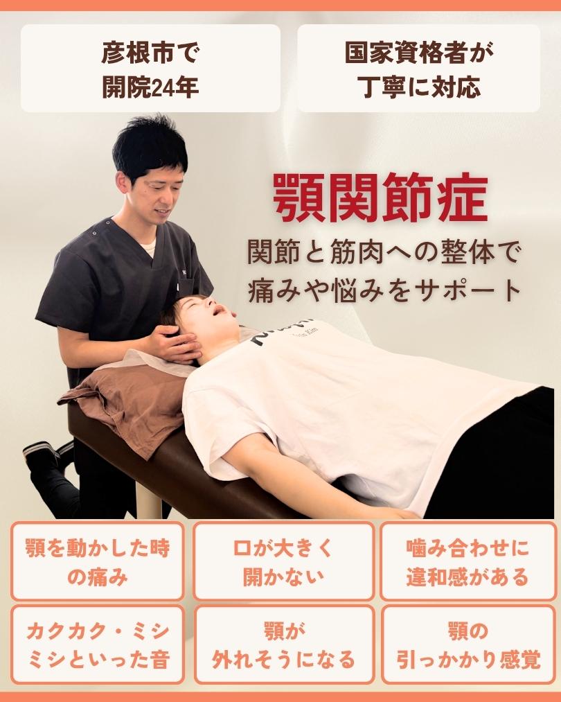 顎関節症 彦根市 りーる整骨院