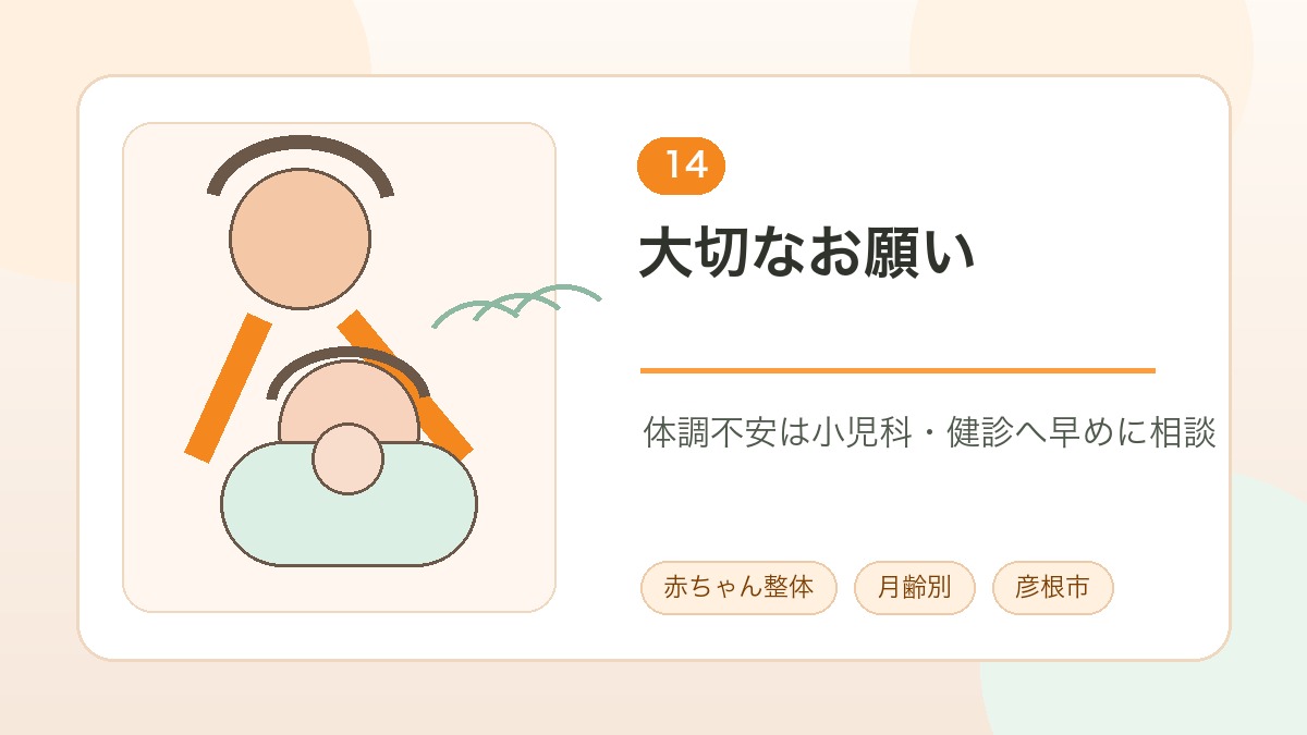 赤ちゃんの体調不安は小児科や健診へ相談することを案内する画像