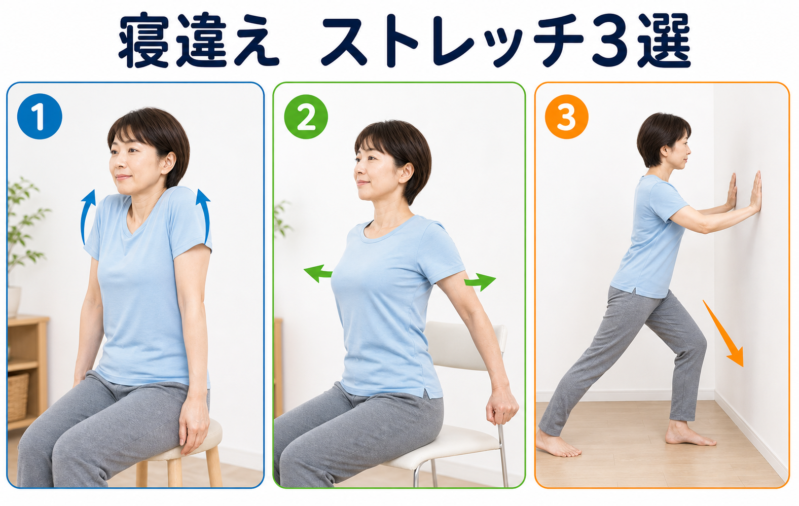 彦根市で寝違えの首の痛みを悪化させない肩すくめ肩甲骨寄せ胸を開くストレッチ3選の写真図解