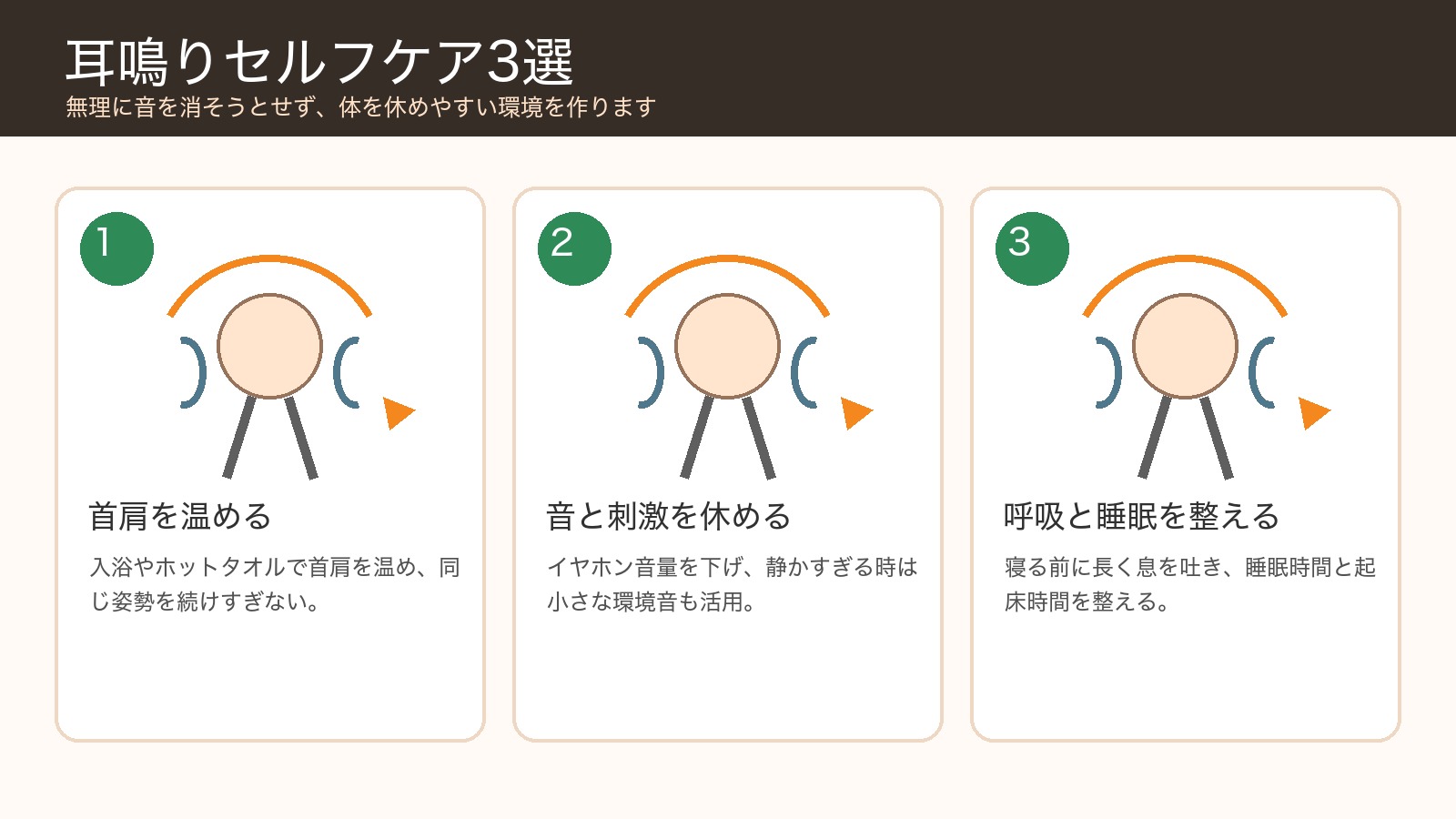彦根市で耳鳴りが気になる方の首肩を温める・音を休める・呼吸睡眠を整えるセルフケア3選
