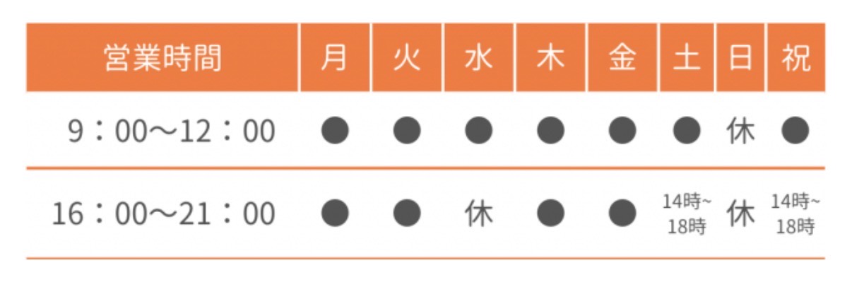 りーる整骨院の営業時間表