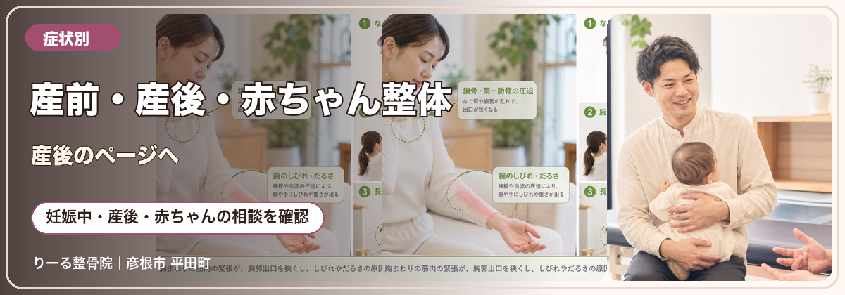 りーる整骨院の症状別入口バナー 産前・産後・赤ちゃん整体 産後のページへ