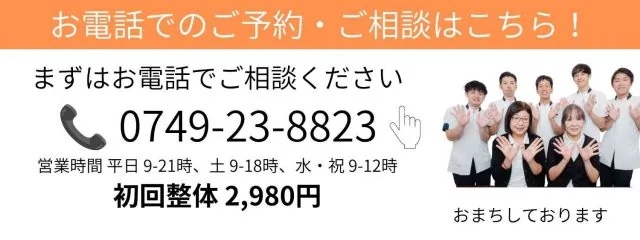 りーる整骨院の電話・LINE・ネット予約案内