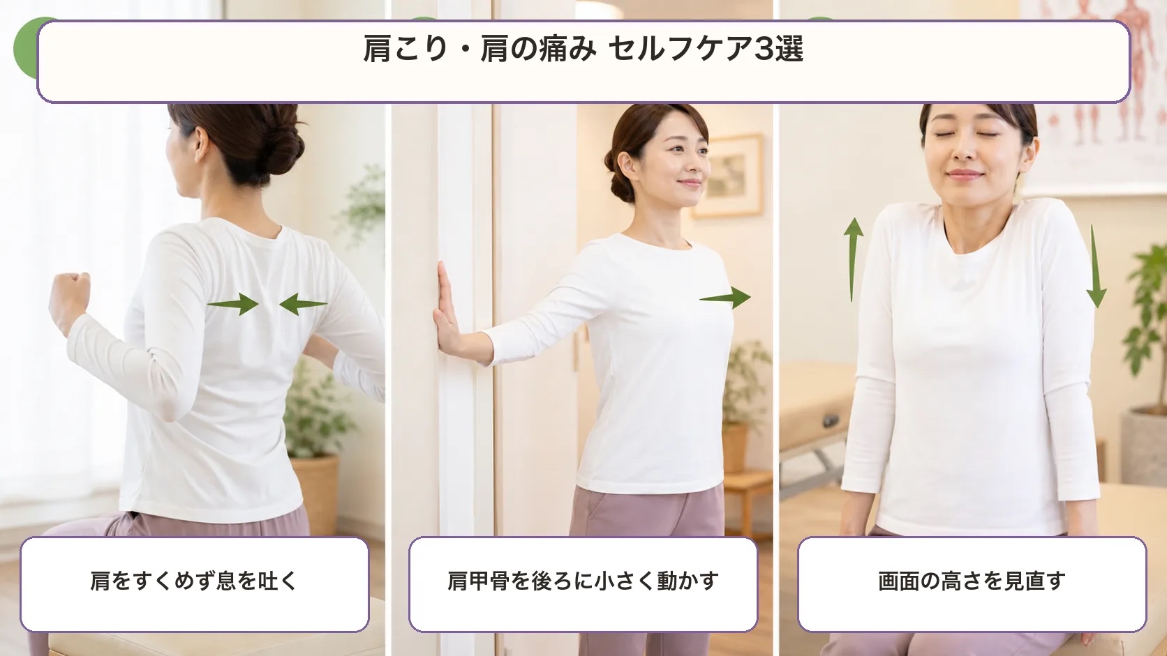 デスクワークの合間に首肩を無理なく動かすセルフケアのイメージ