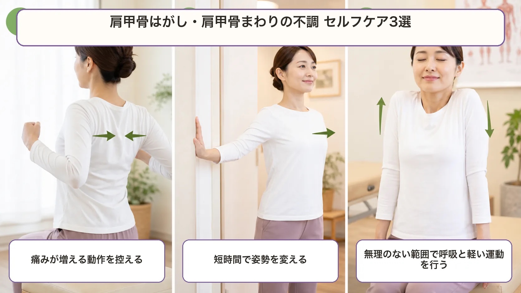 肩甲骨まわりを無理なく動かすセルフケアのイメージ